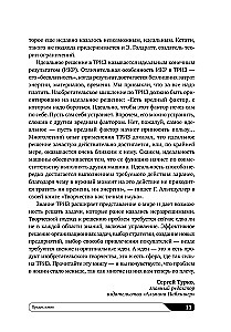 Найти идею: Введение в ТРИЗ - теорию решения изобретательских задач