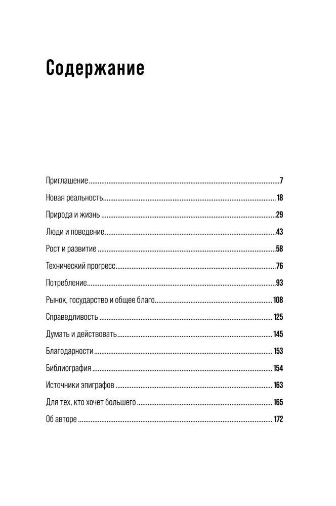 Maailm pärast meid: Kuidas mitte lasta planeedil hukkuda
