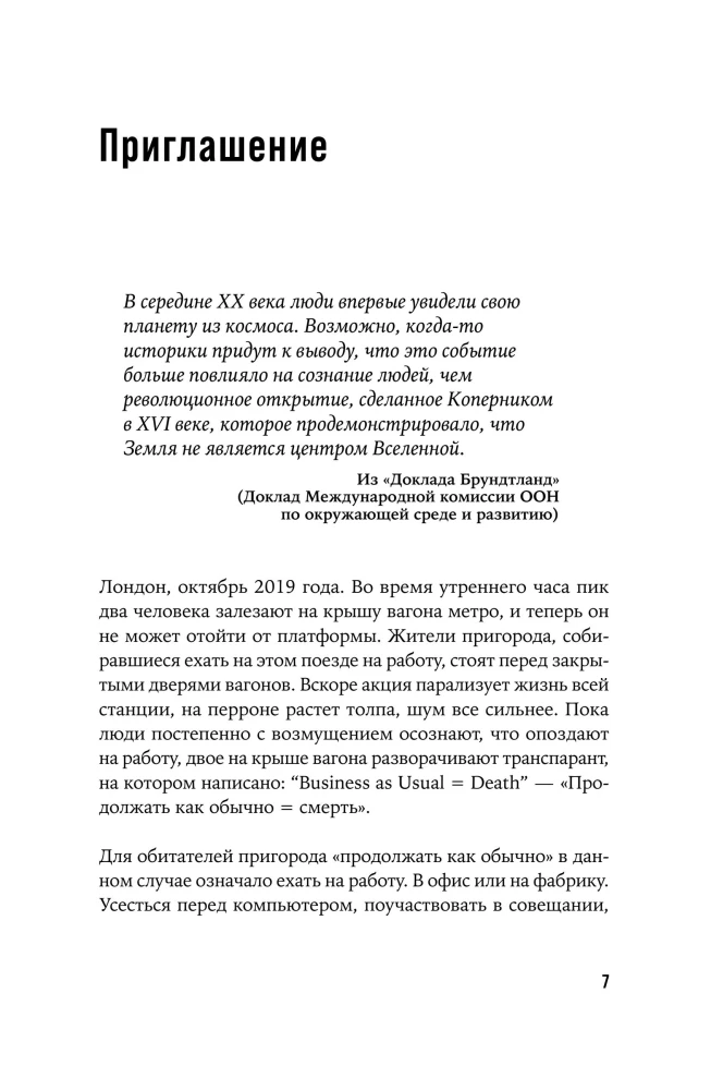 Maailm pärast meid: Kuidas mitte lasta planeedil hukkuda