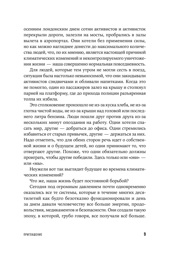 Maailm pärast meid: Kuidas mitte lasta planeedil hukkuda