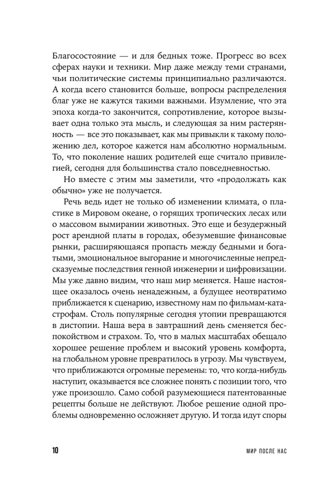 Maailm pärast meid: Kuidas mitte lasta planeedil hukkuda