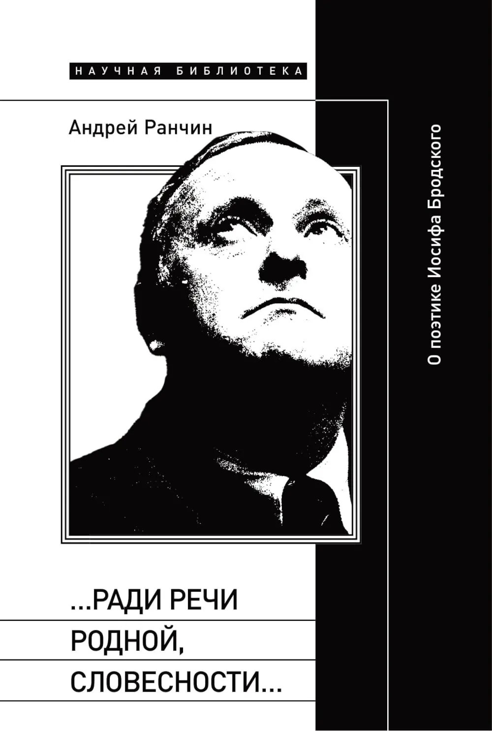 ...For the sake of the native speech, of verbal artistry... On the Poetics of Joseph Brodsky