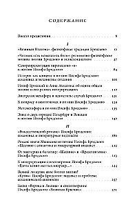...Ради речи родной, словесности... О поэтике Иосифа Бродского