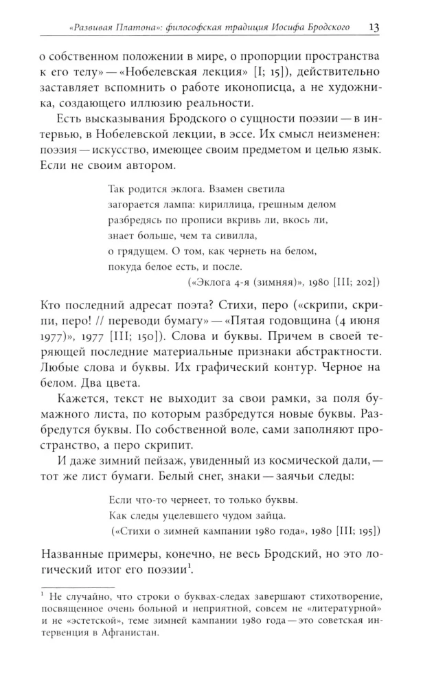 ...Ради речи родной, словесности... О поэтике Иосифа Бродского