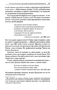...Ради речи родной, словесности... О поэтике Иосифа Бродского