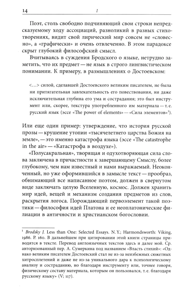...Ради речи родной, словесности... О поэтике Иосифа Бродского