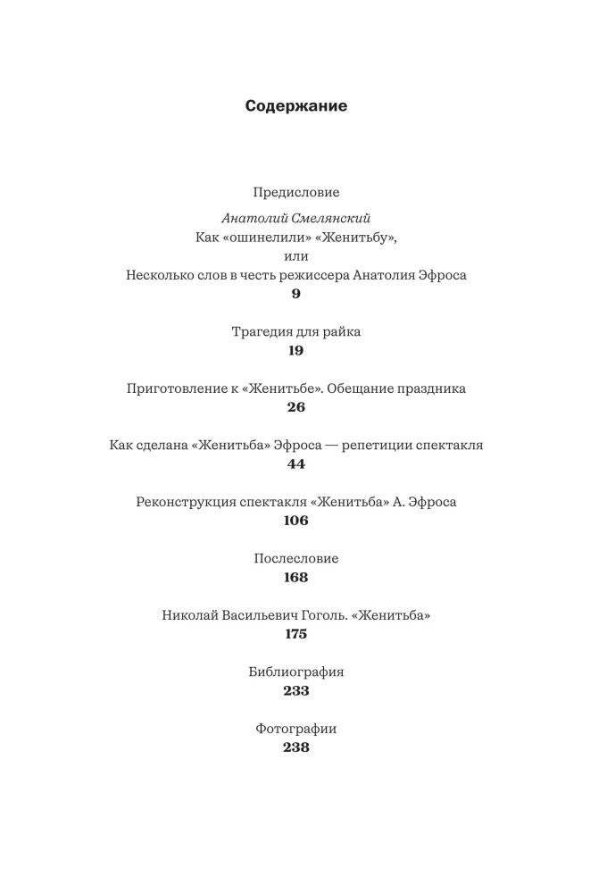Женитьба Анатолия Эфроса