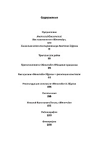 Женитьба Анатолия Эфроса