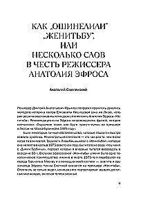 Женитьба Анатолия Эфроса