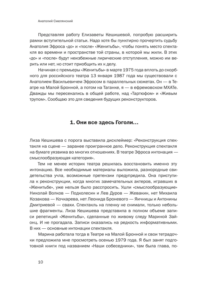 Женитьба Анатолия Эфроса