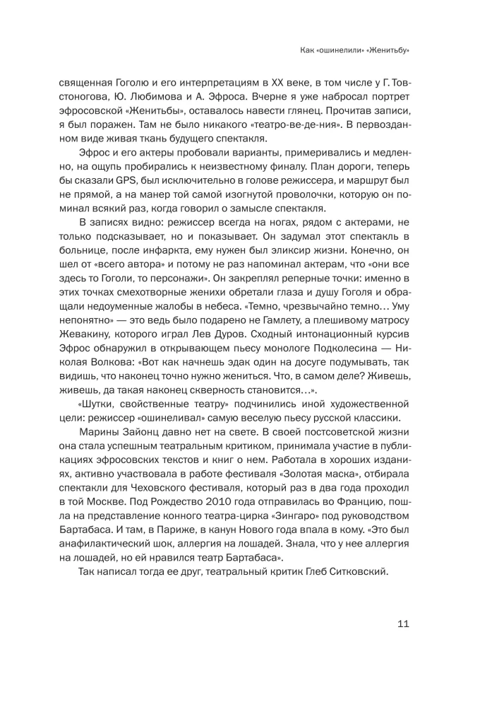 Женитьба Анатолия Эфроса