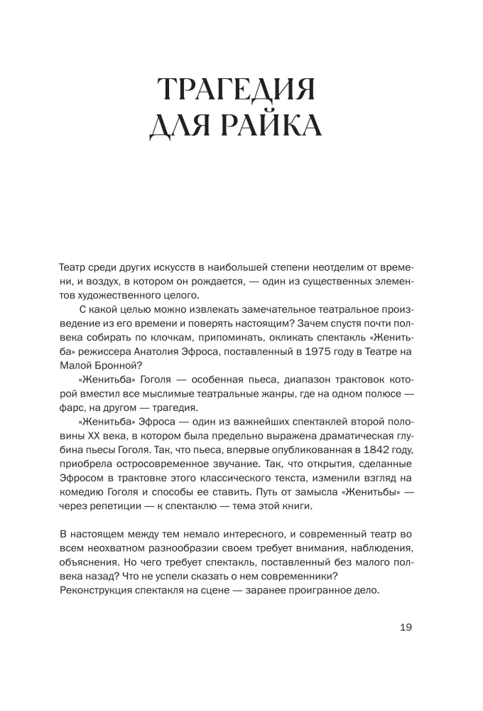 Женитьба Анатолия Эфроса