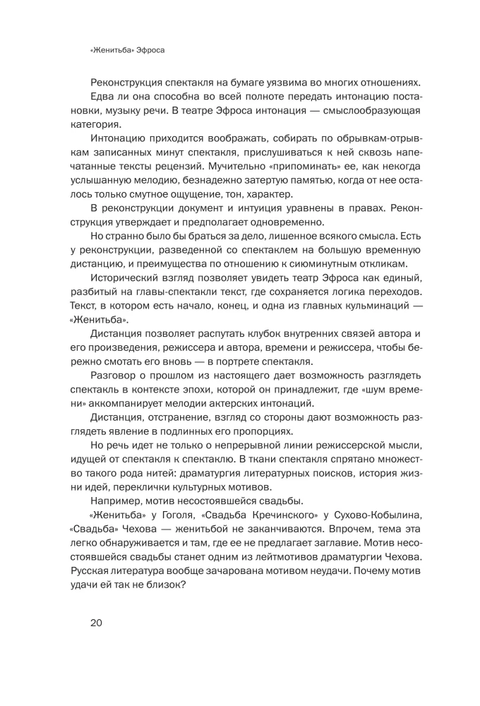 Женитьба Анатолия Эфроса