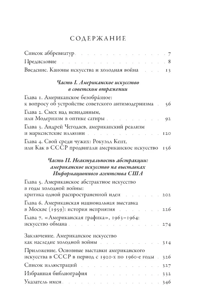 Американское искусство, Советский Союз и каноны холодной войны