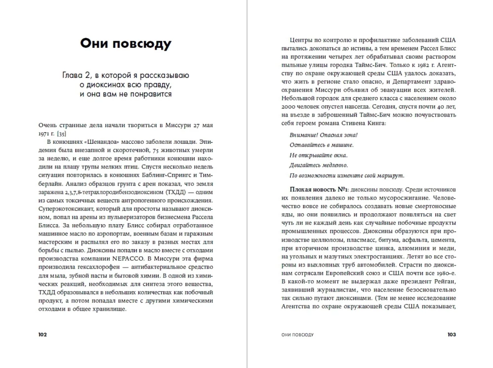 Невыносимый мусор: Записки военкора мусорной войны