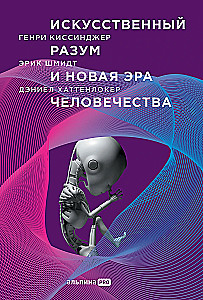 Mākslīgais intelekts un jauna cilvēces ēra