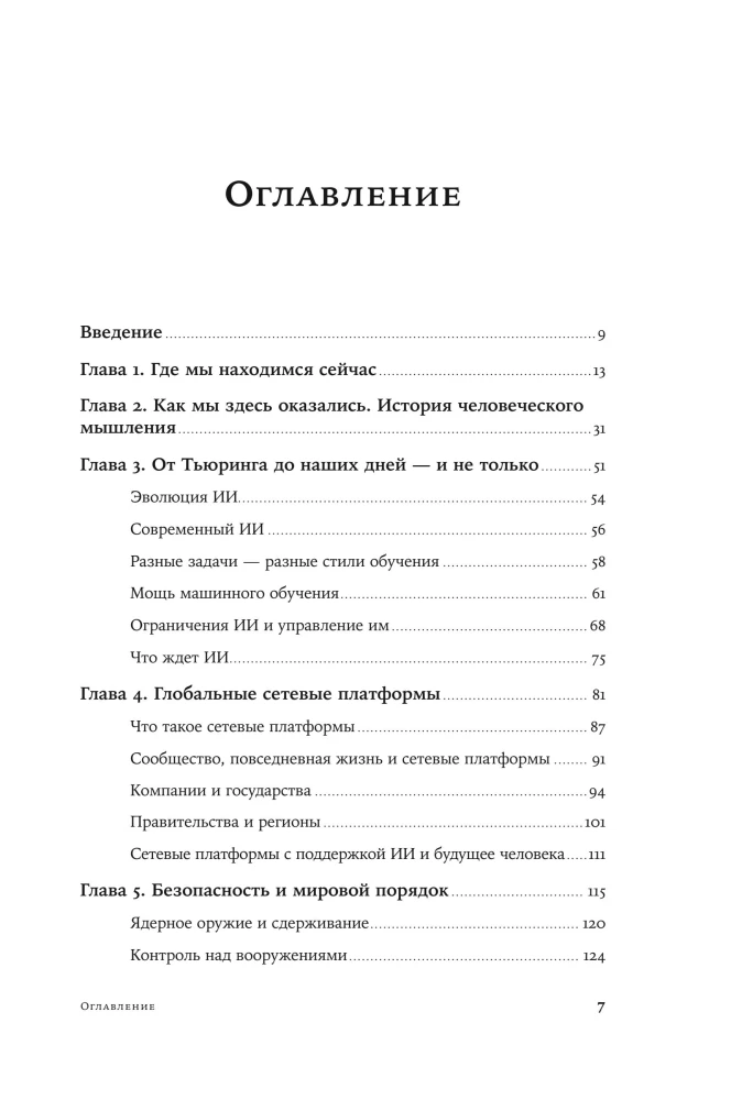 Mākslīgais intelekts un jauna cilvēces ēra