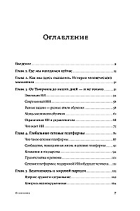 Mākslīgais intelekts un jauna cilvēces ēra