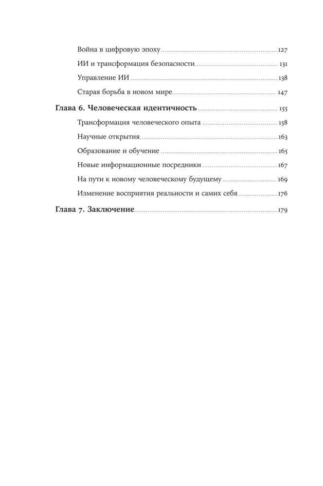 Mākslīgais intelekts un jauna cilvēces ēra