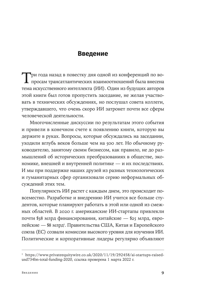 Mākslīgais intelekts un jauna cilvēces ēra