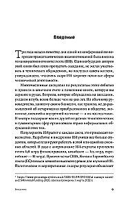 Mākslīgais intelekts un jauna cilvēces ēra