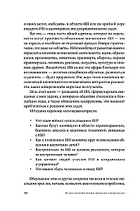 Mākslīgais intelekts un jauna cilvēces ēra