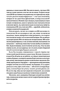 Mākslīgais intelekts un jauna cilvēces ēra