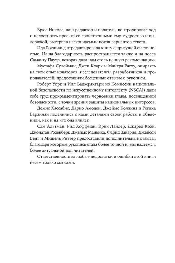 Mākslīgais intelekts un jauna cilvēces ēra