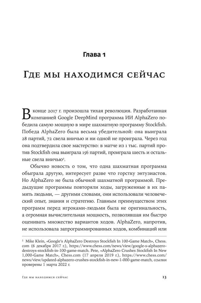 Mākslīgais intelekts un jauna cilvēces ēra