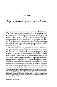 Mākslīgais intelekts un jauna cilvēces ēra