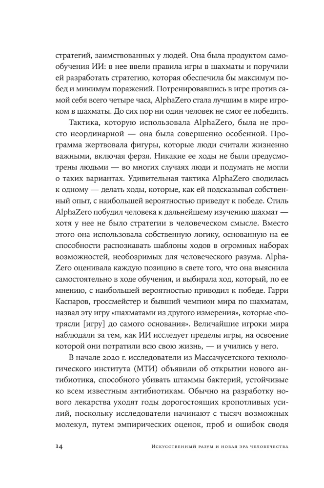 Mākslīgais intelekts un jauna cilvēces ēra