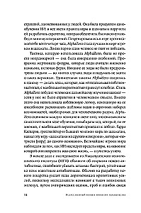 Mākslīgais intelekts un jauna cilvēces ēra