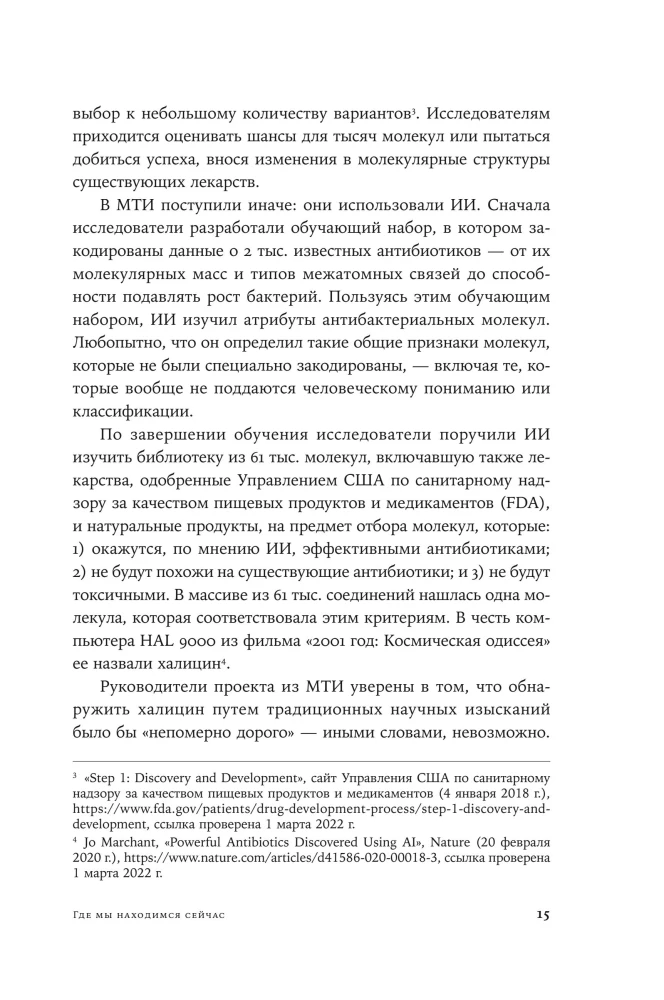 Mākslīgais intelekts un jauna cilvēces ēra