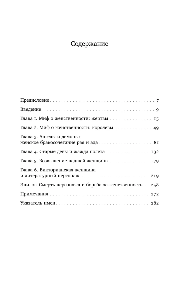 Ангел в доме: Жизнь одного викторианского мифа