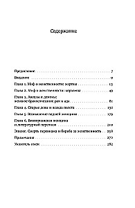 Ангел в доме: Жизнь одного викторианского мифа