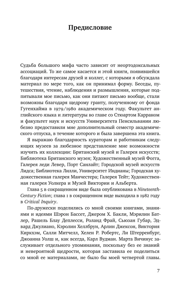Ангел в доме: Жизнь одного викторианского мифа
