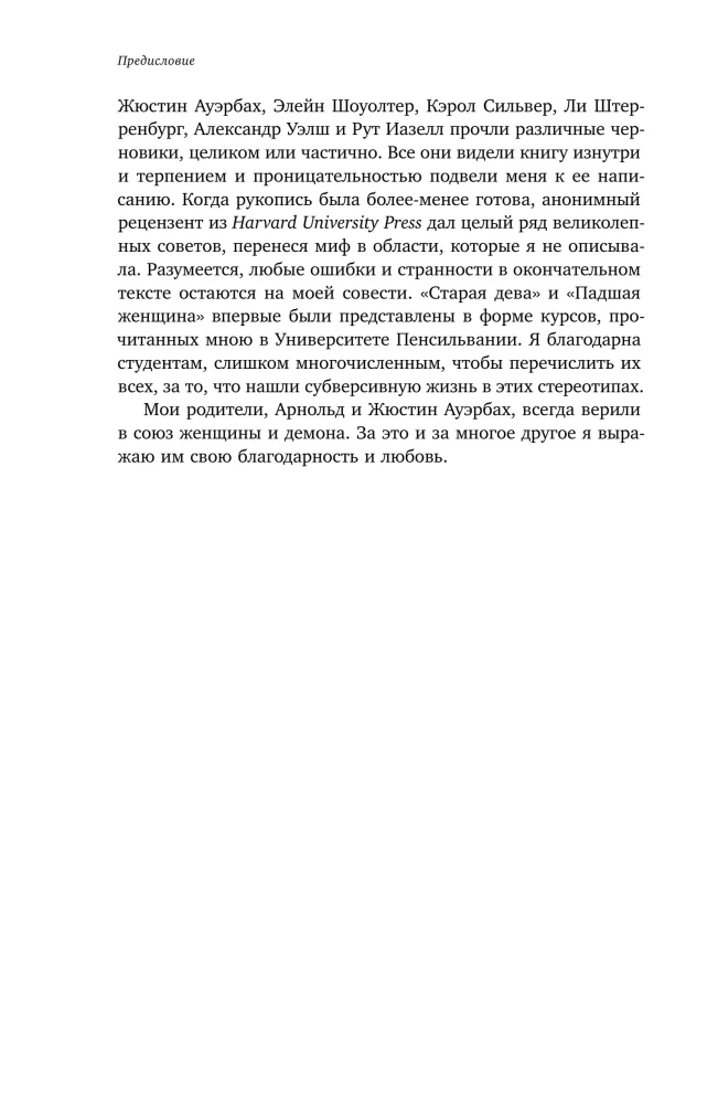 Ангел в доме: Жизнь одного викторианского мифа