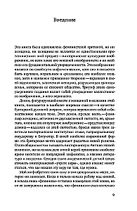 Ангел в доме: Жизнь одного викторианского мифа