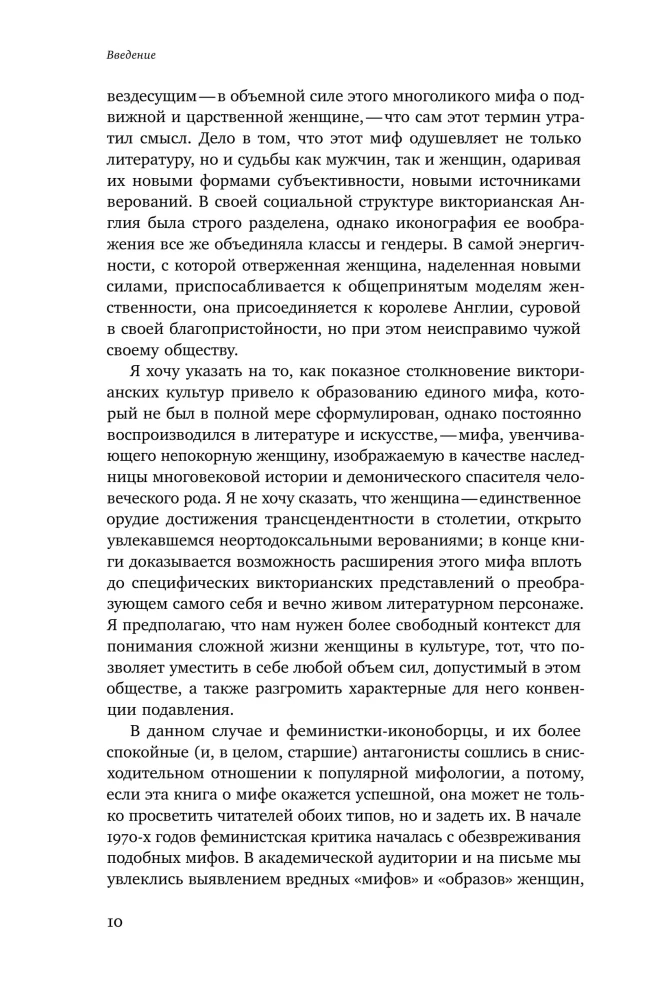 Ангел в доме: Жизнь одного викторианского мифа