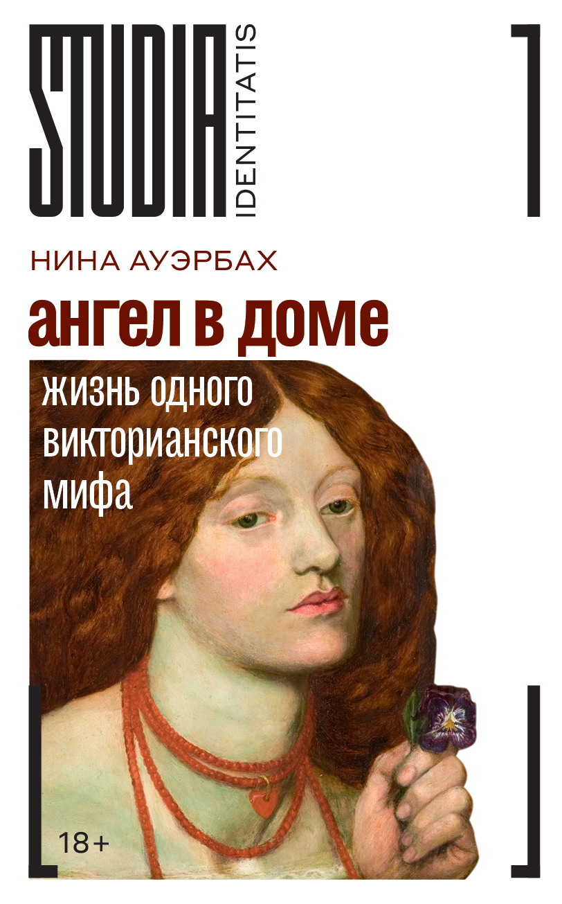 Anioł w domu: Życie jednego wiktoriańskiego mitu