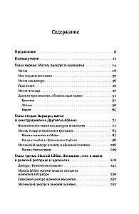 Волхвы и ворожеи: Магия, идеология и стереотипы в Древнем мире