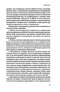 Волхвы и ворожеи: Магия, идеология и стереотипы в Древнем мире