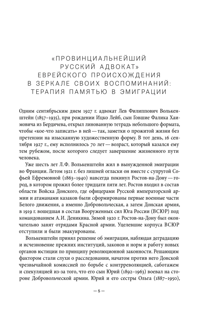 Воспоминания провинциального адвоката