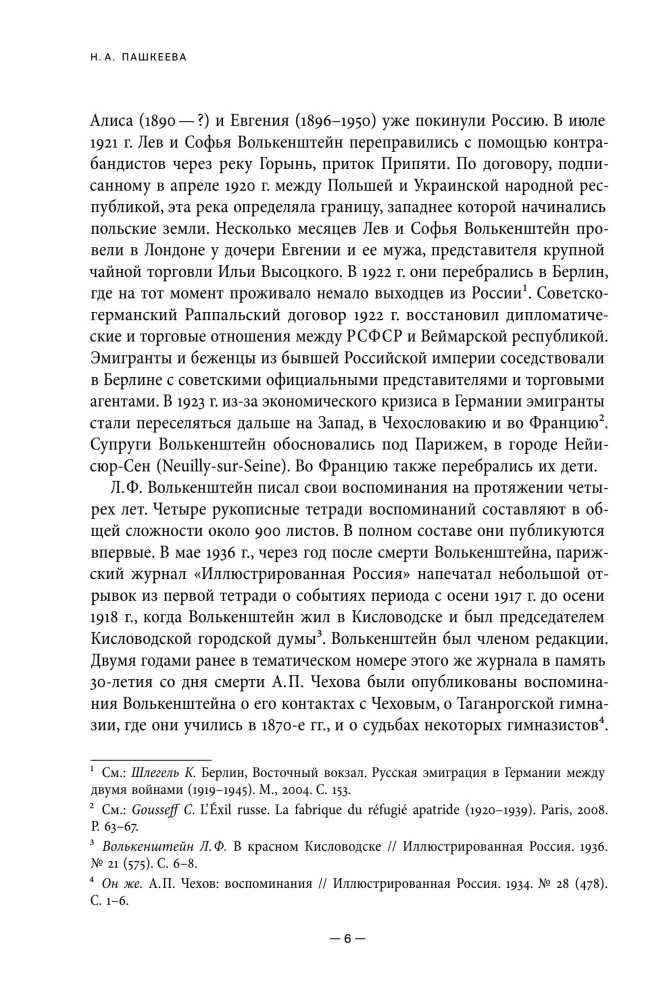 Воспоминания провинциального адвоката