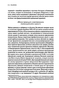 Воспоминания провинциального адвоката