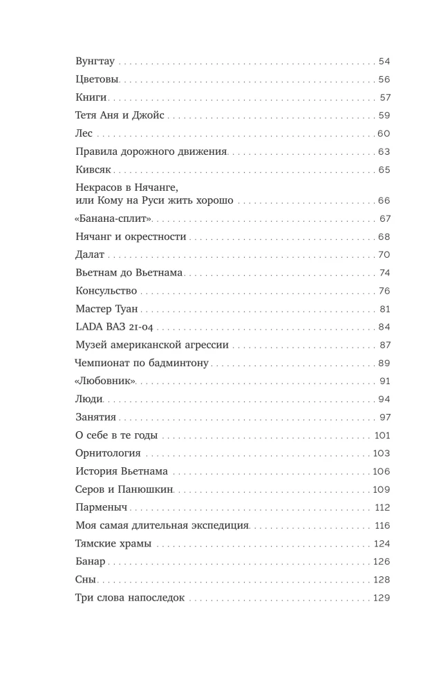 Вьетнамерение