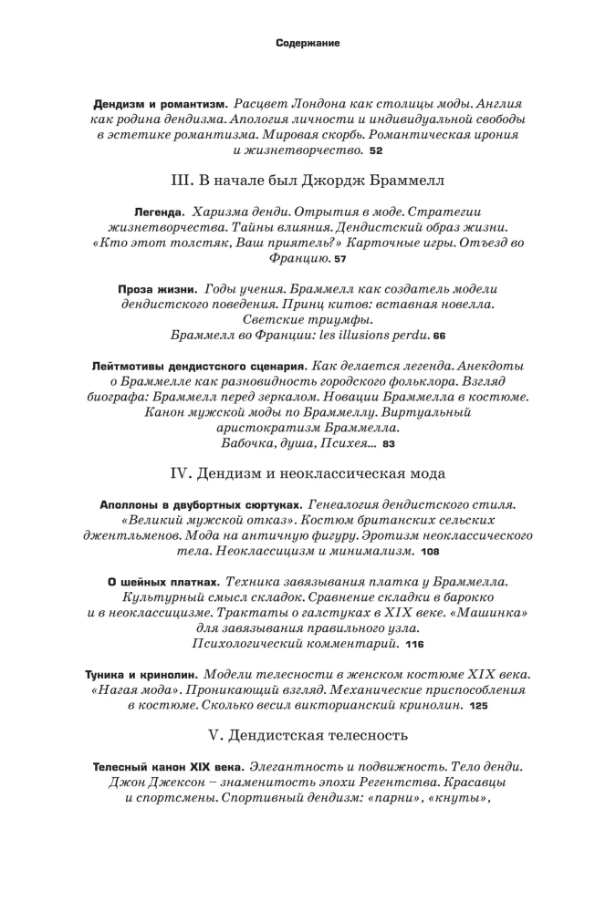 Денди: мода, литература, стиль жизни