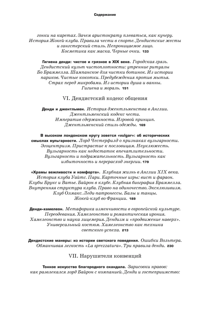 Денди: мода, литература, стиль жизни