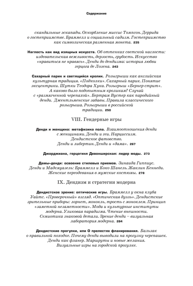 Денди: мода, литература, стиль жизни