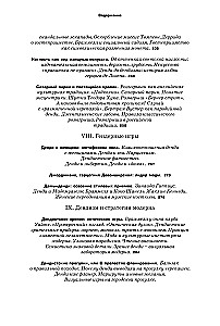 Денди: мода, литература, стиль жизни